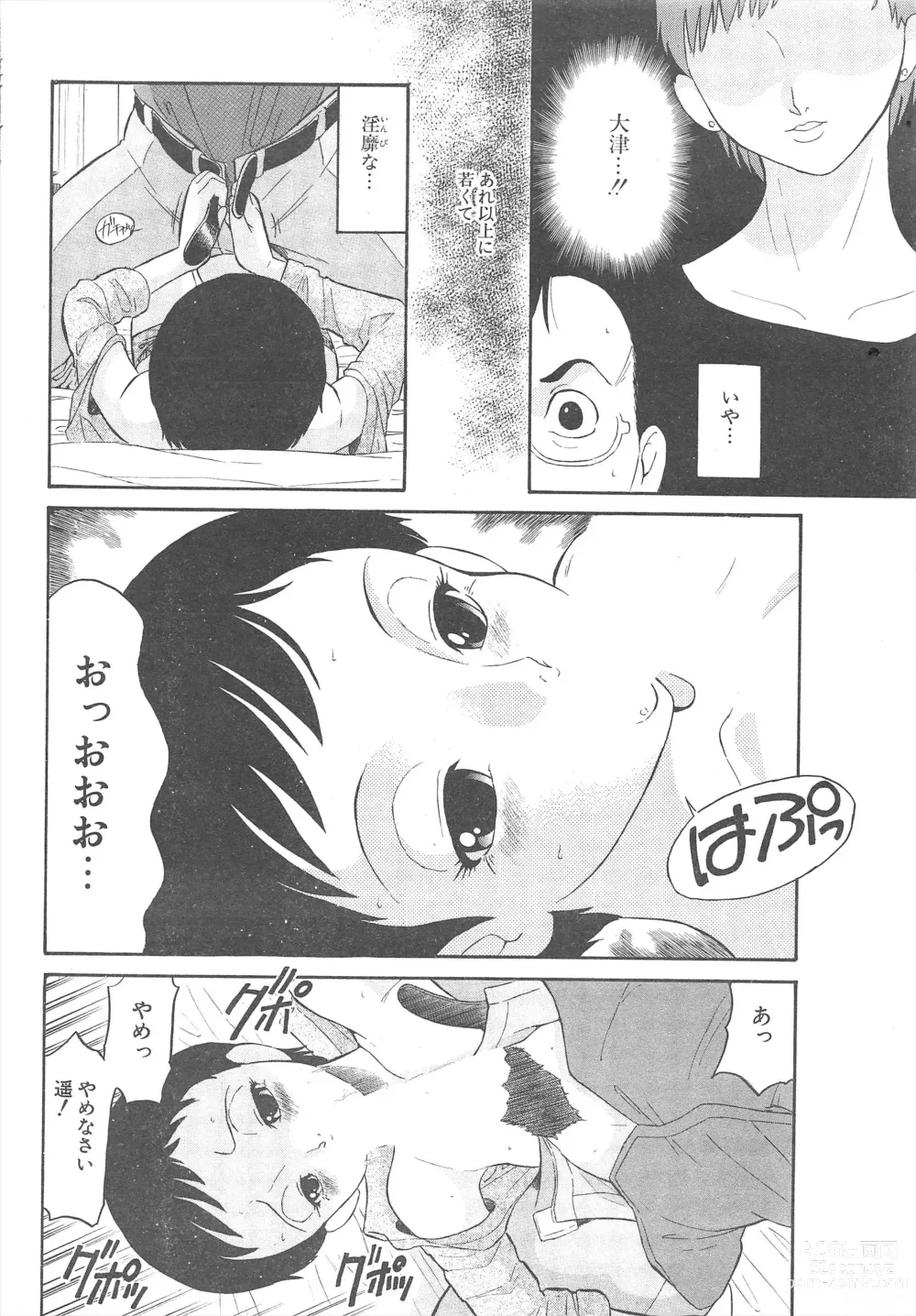 Page 252 of manga Comic Potpourri Club 2005-05