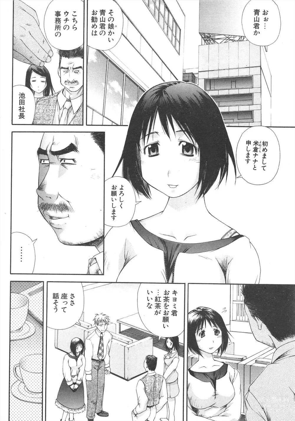 Page 262 of manga Comic Potpourri Club 2005-05