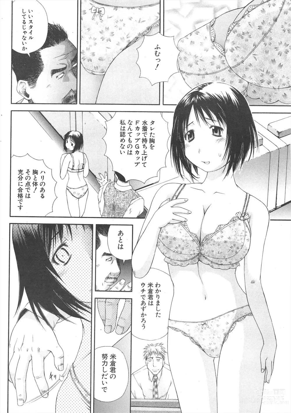 Page 264 of manga Comic Potpourri Club 2005-05