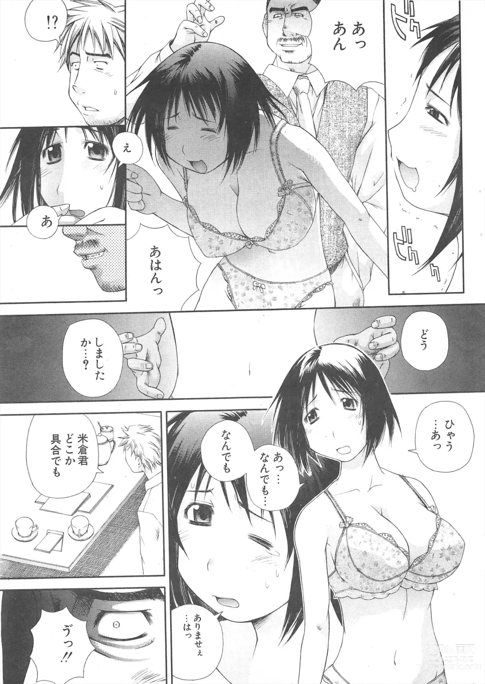 Page 265 of manga Comic Potpourri Club 2005-05