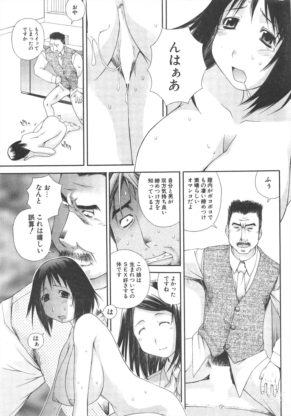 Page 269 of manga Comic Potpourri Club 2005-05