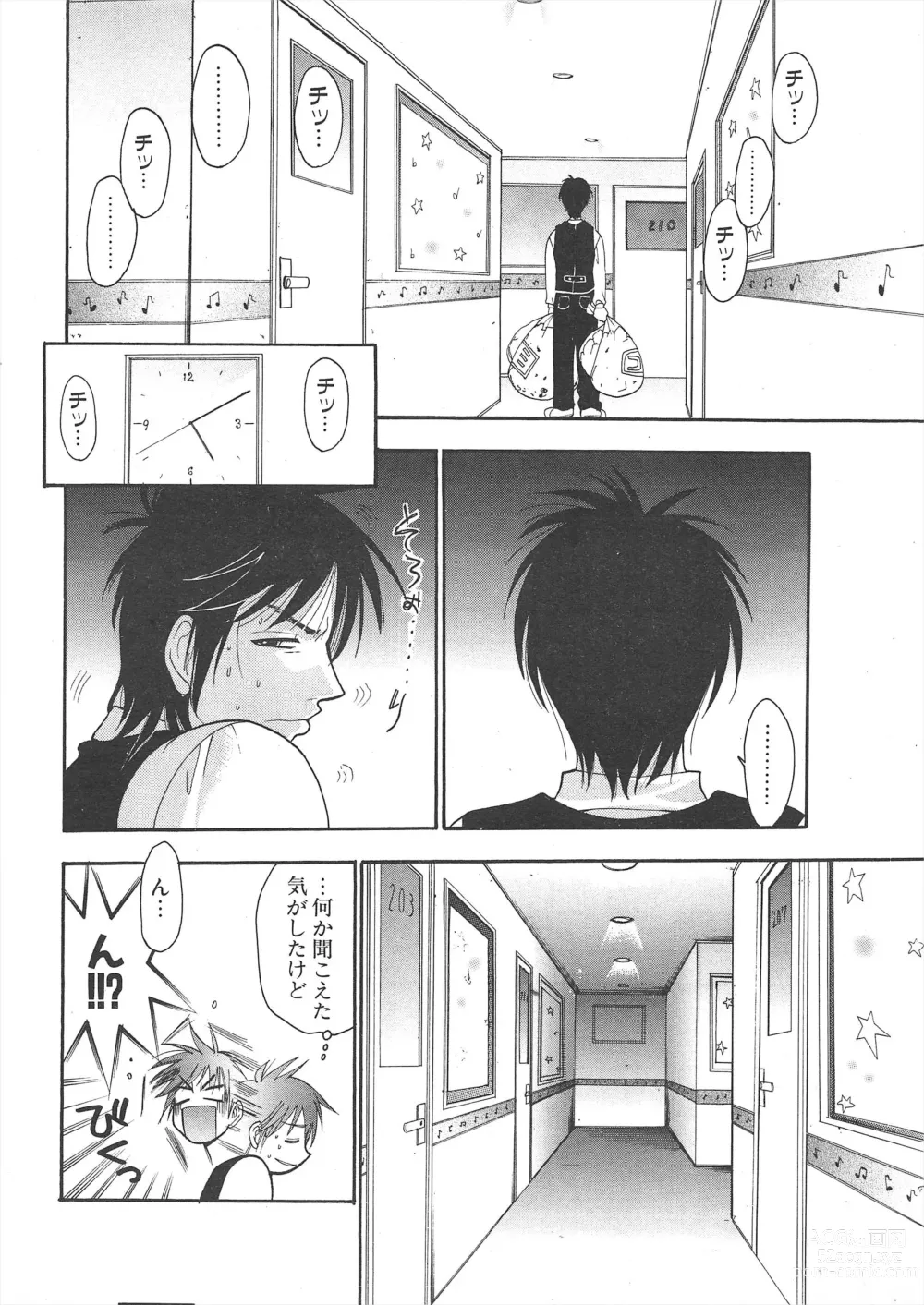 Page 276 of manga Comic Potpourri Club 2005-05