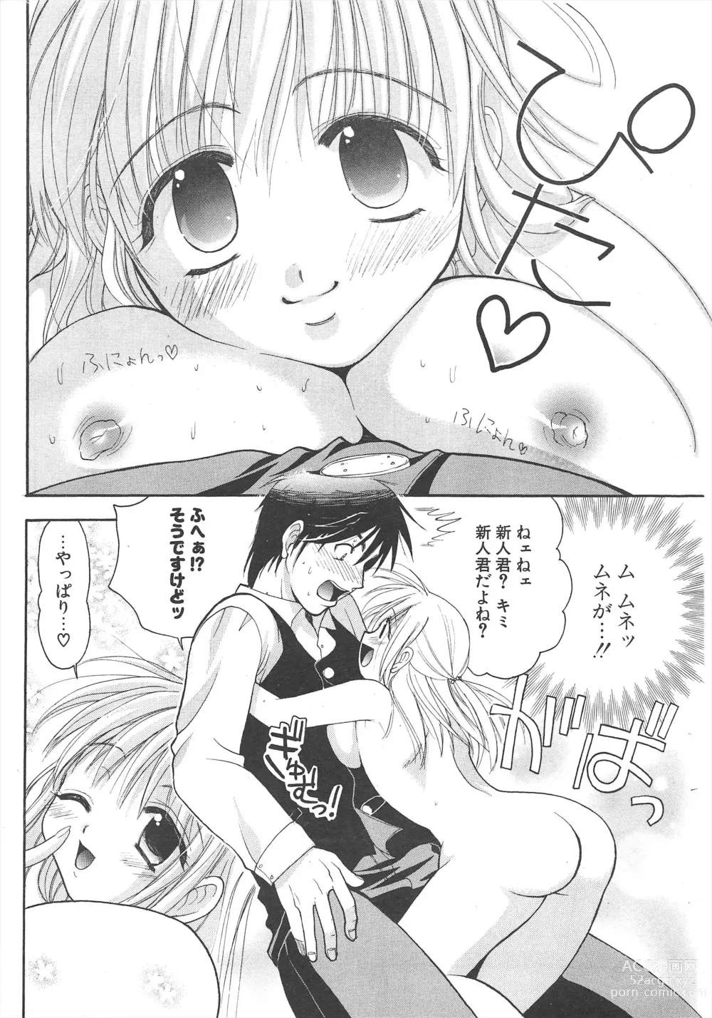 Page 280 of manga Comic Potpourri Club 2005-05