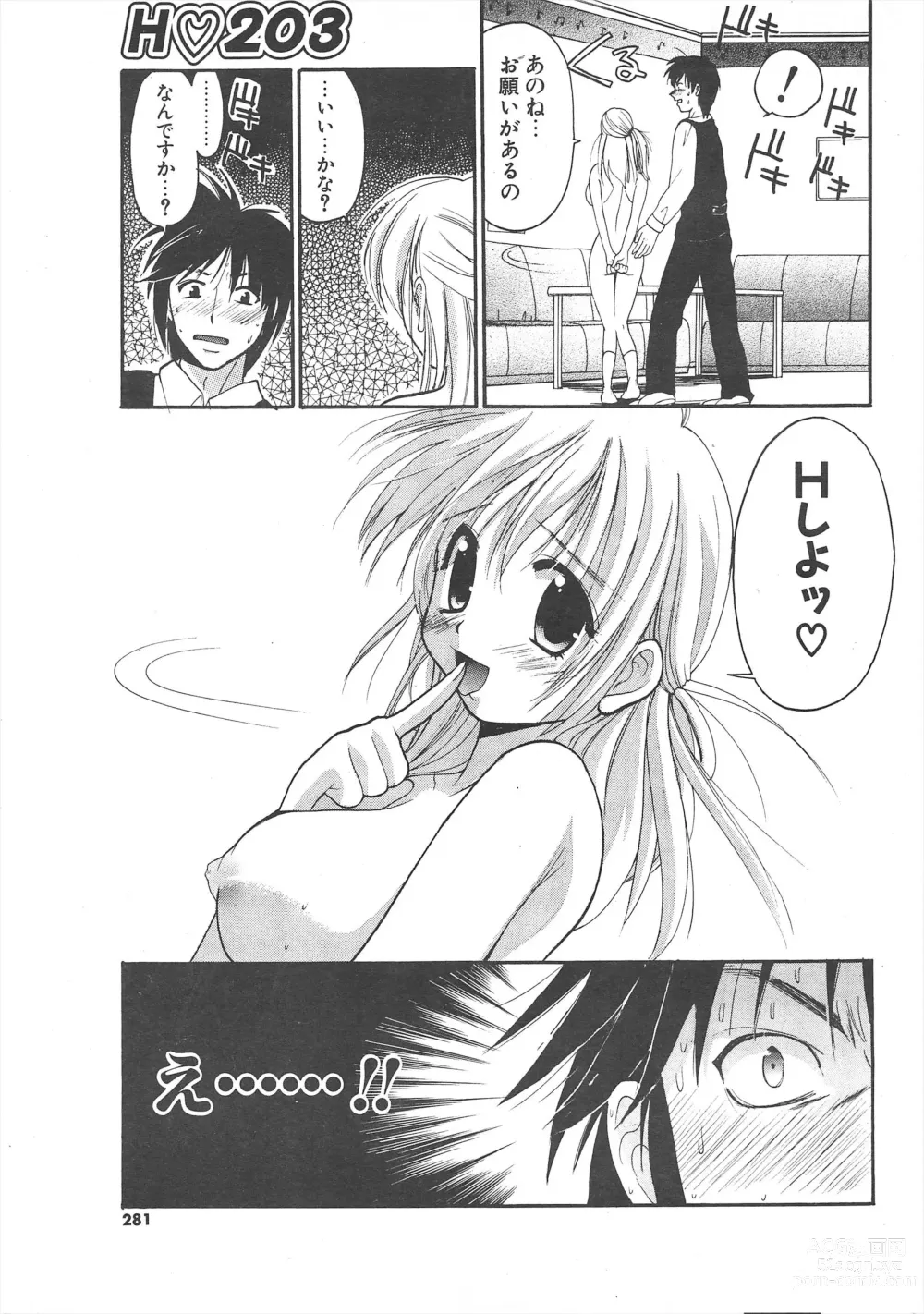 Page 281 of manga Comic Potpourri Club 2005-05