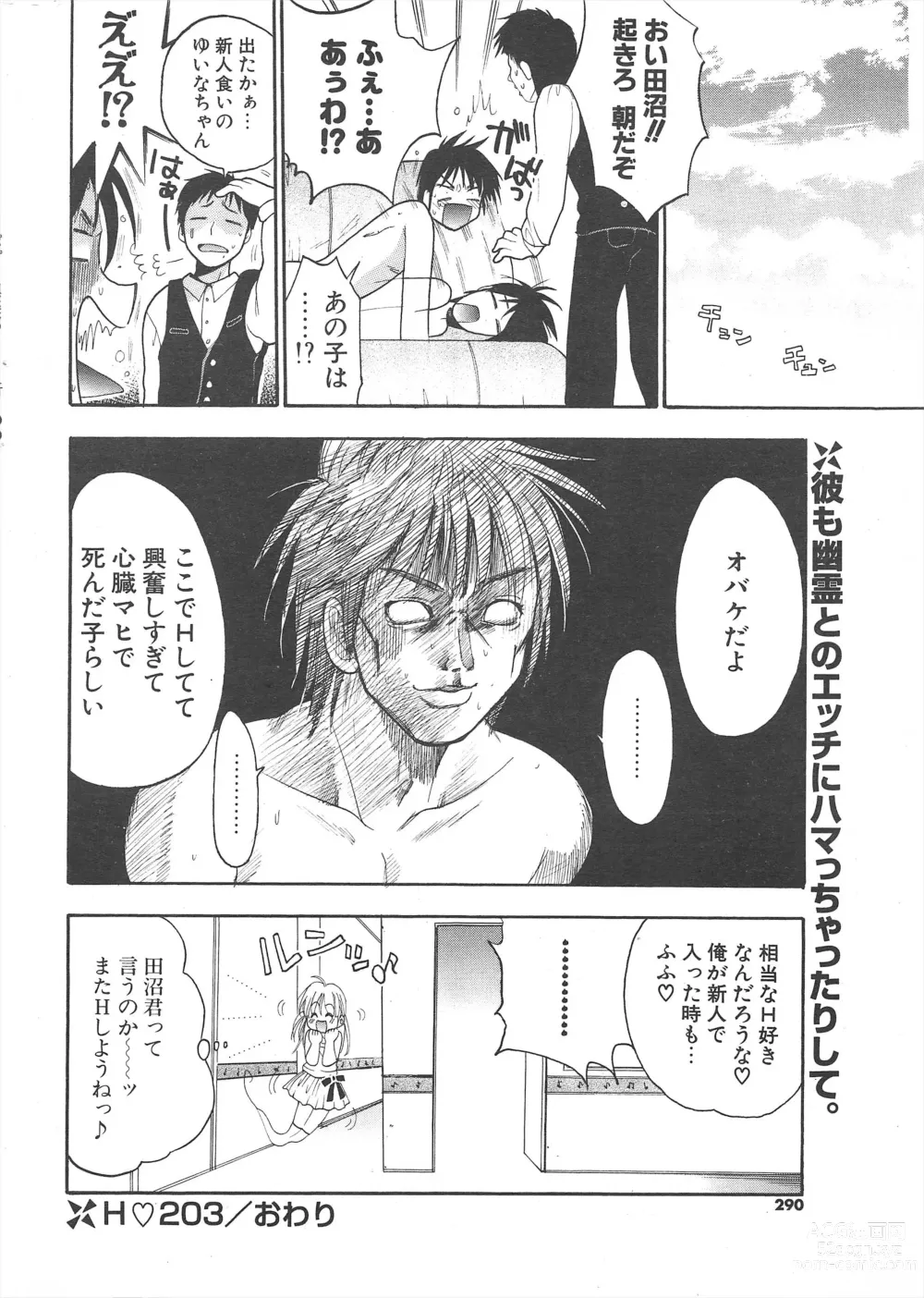 Page 290 of manga Comic Potpourri Club 2005-05