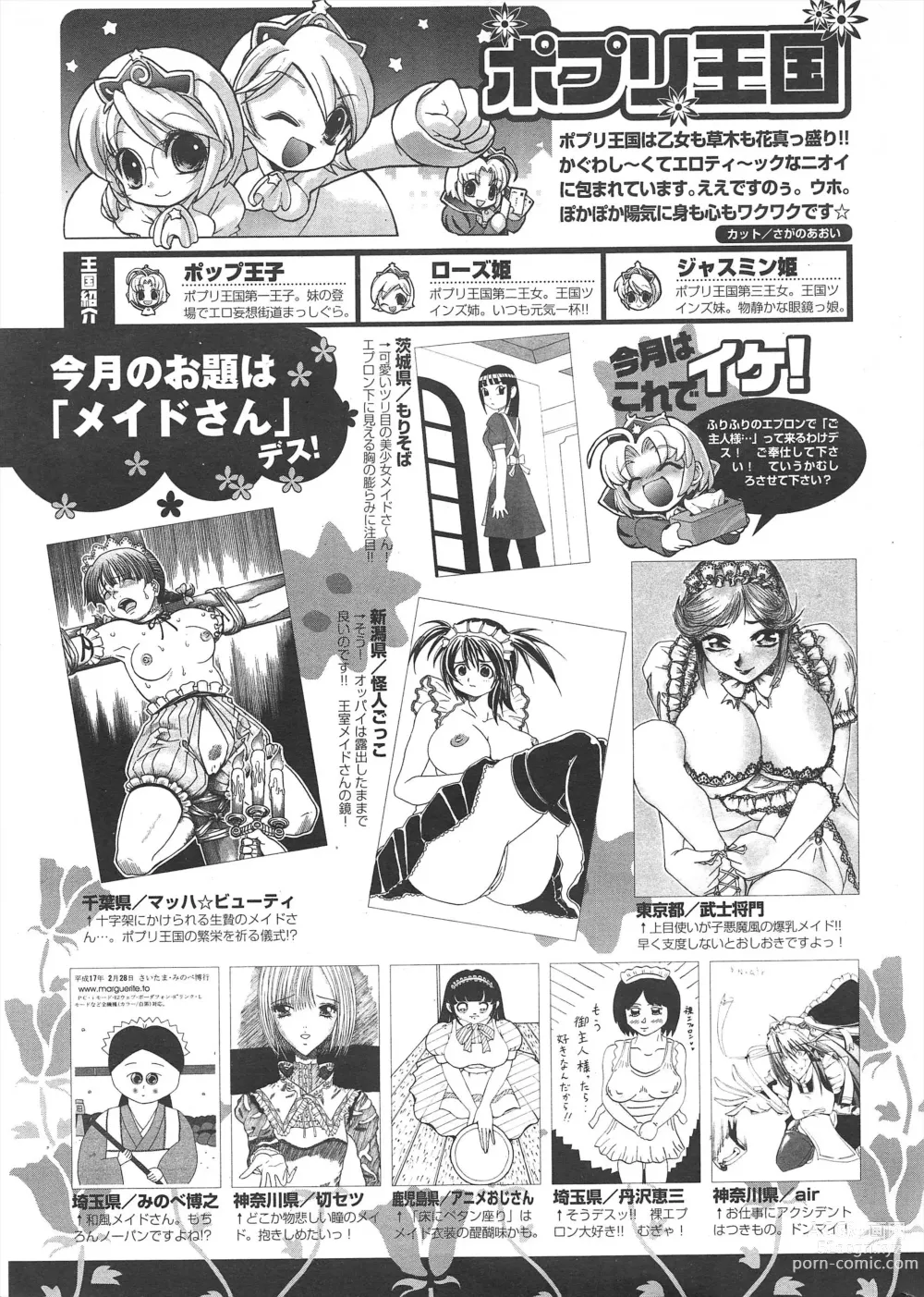 Page 297 of manga Comic Potpourri Club 2005-05