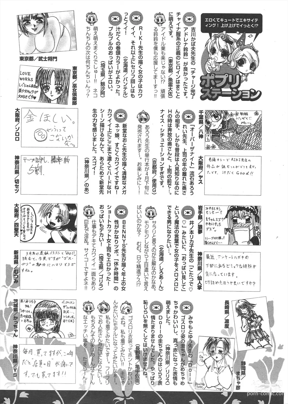 Page 298 of manga Comic Potpourri Club 2005-05