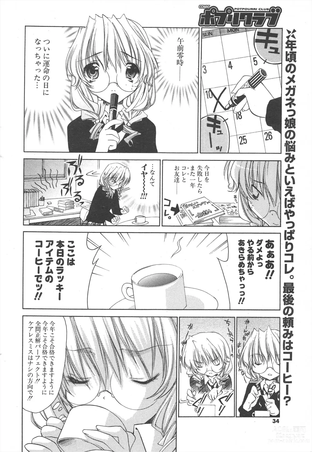 Page 34 of manga Comic Potpourri Club 2005-05