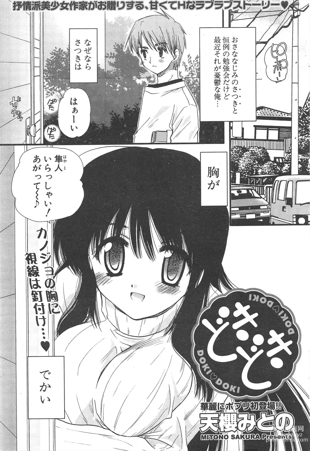 Page 49 of manga Comic Potpourri Club 2005-05