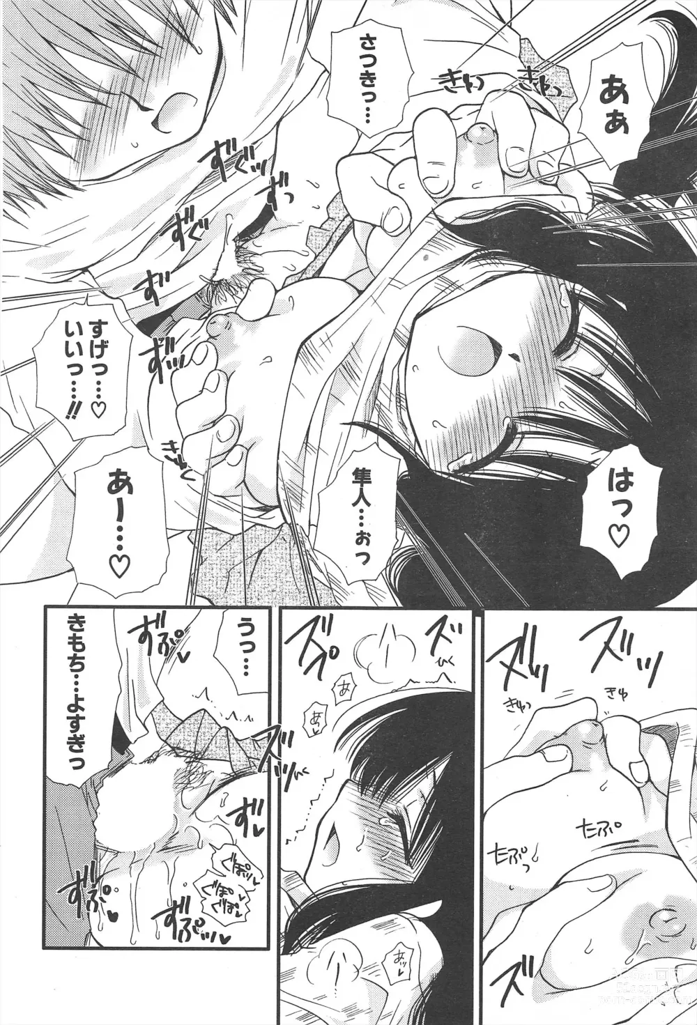 Page 62 of manga Comic Potpourri Club 2005-05