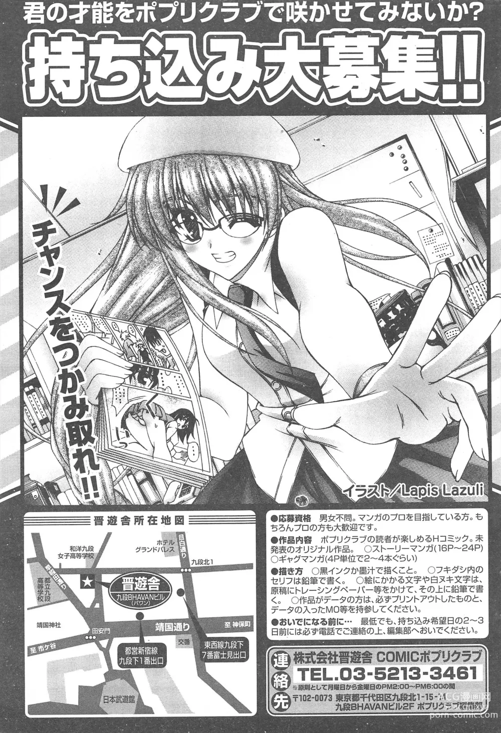 Page 65 of manga Comic Potpourri Club 2005-05