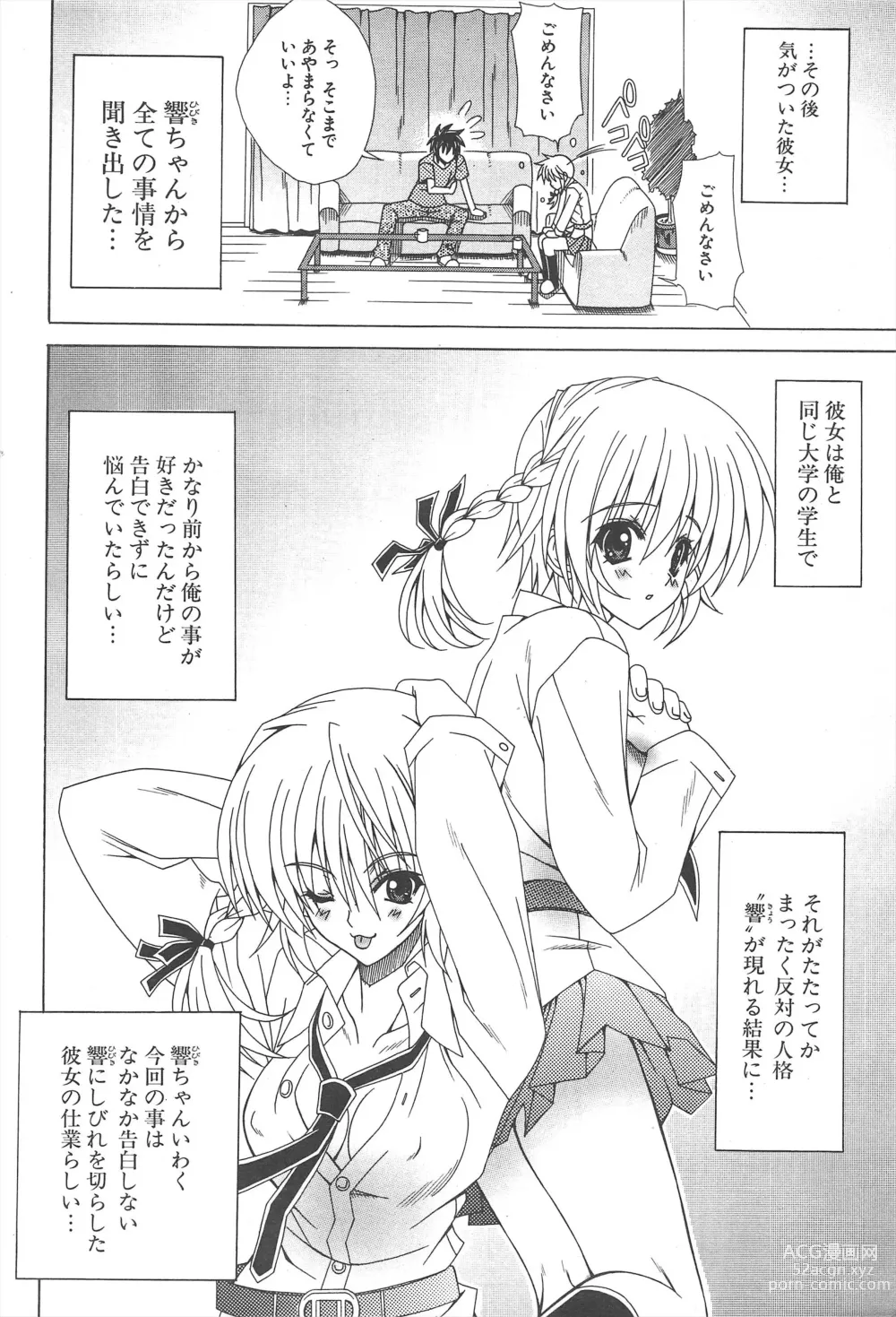 Page 76 of manga Comic Potpourri Club 2005-05