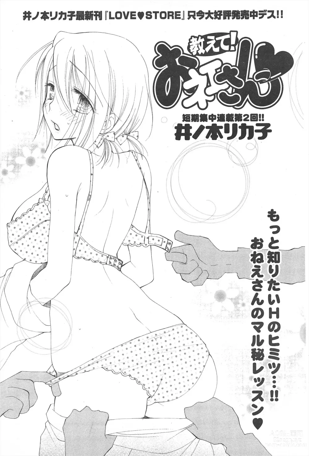 Page 85 of manga Comic Potpourri Club 2005-05