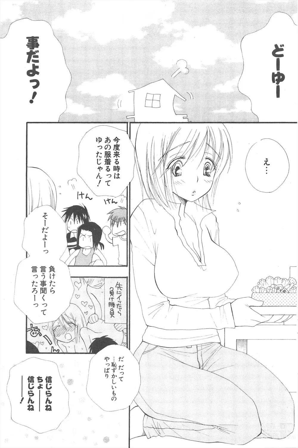 Page 103 of manga Comic Potpourri Club 2005-06