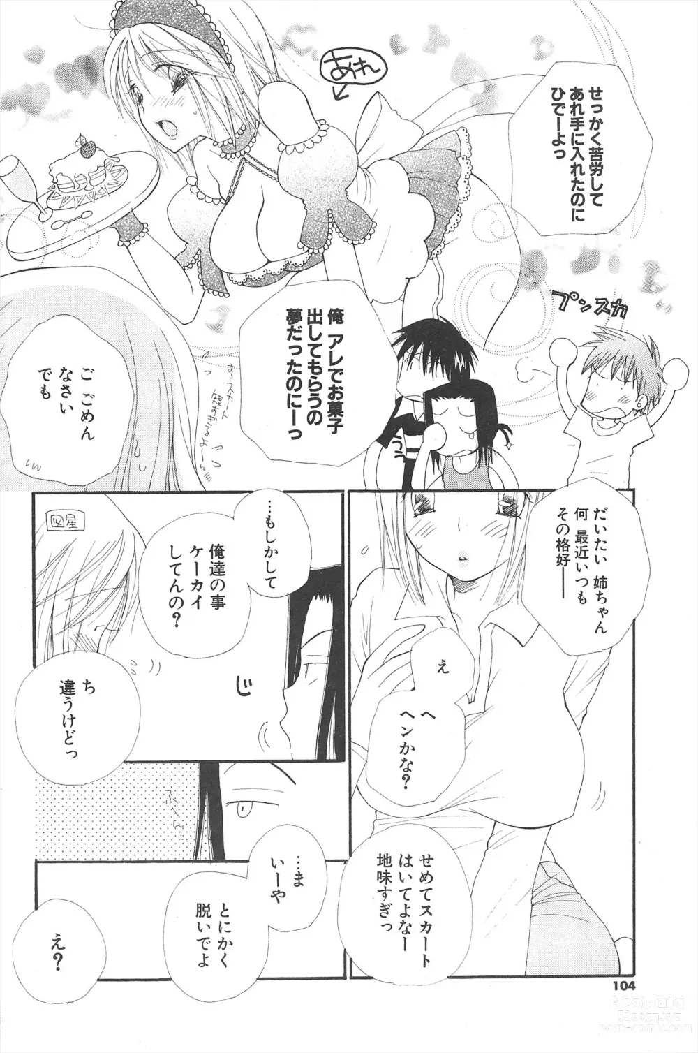 Page 104 of manga Comic Potpourri Club 2005-06