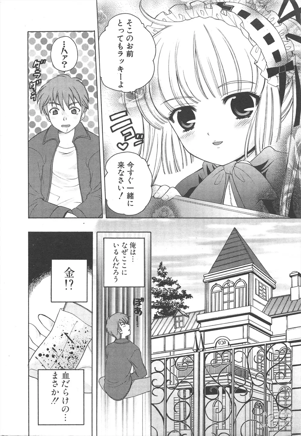 Page 12 of manga Comic Potpourri Club 2005-06