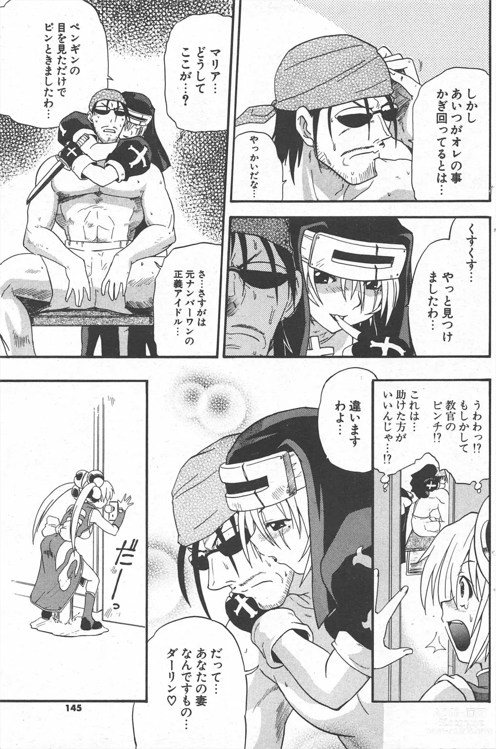 Page 145 of manga Comic Potpourri Club 2005-06