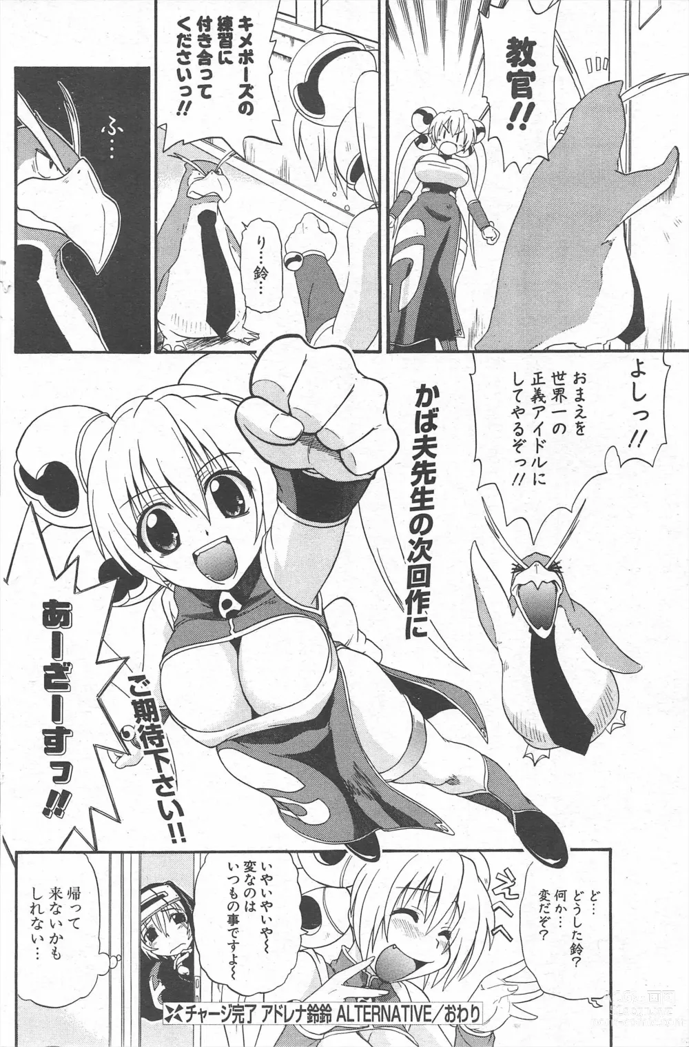 Page 154 of manga Comic Potpourri Club 2005-06