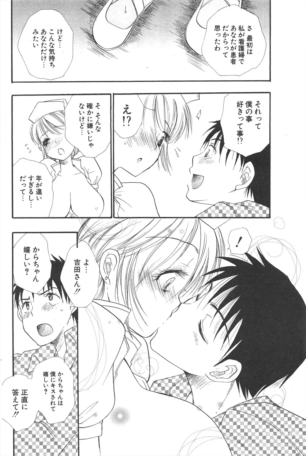 Page 192 of manga Comic Potpourri Club 2005-06