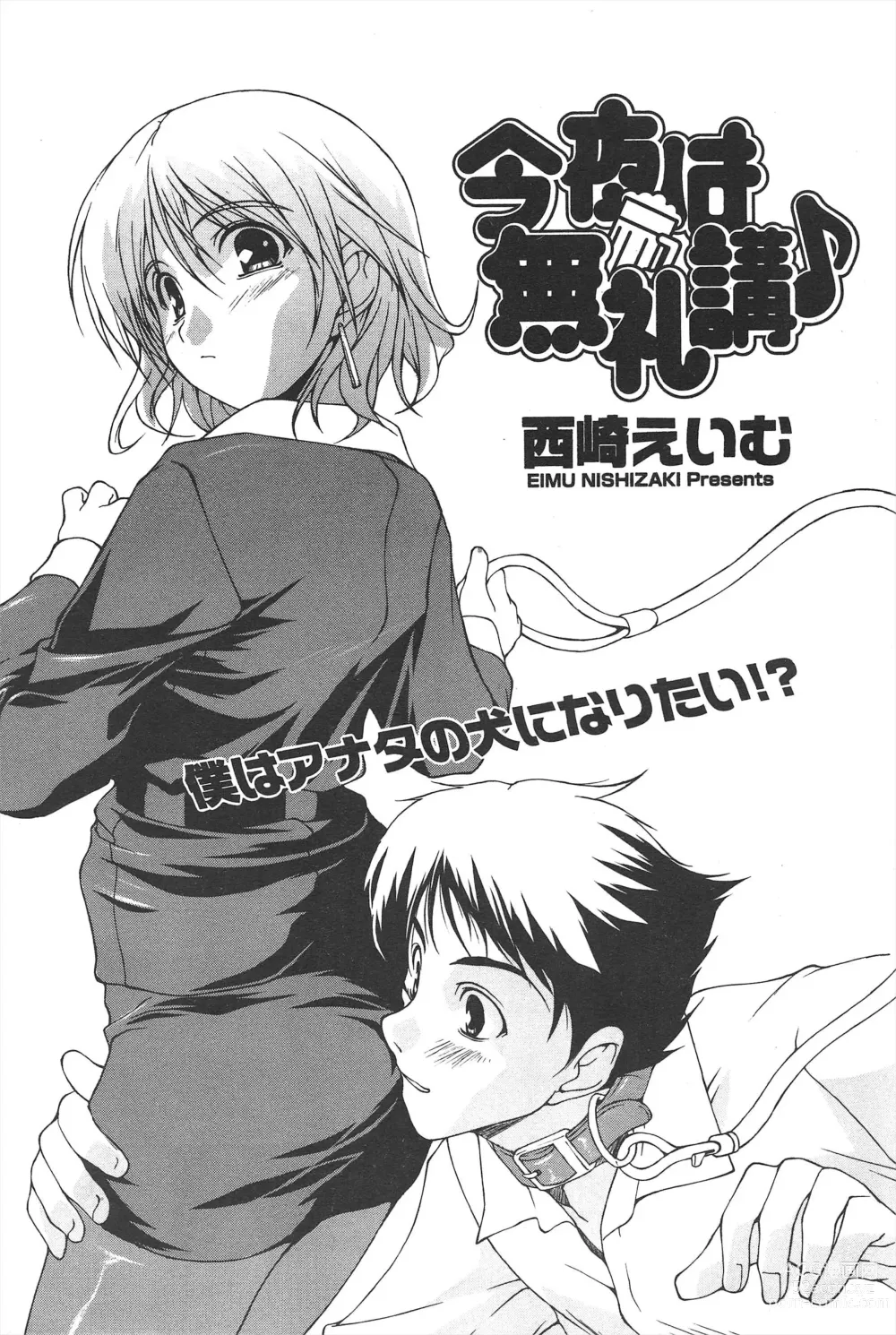 Page 206 of manga Comic Potpourri Club 2005-06