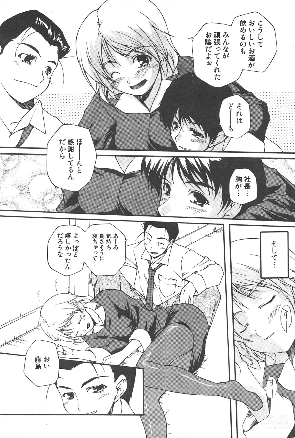 Page 209 of manga Comic Potpourri Club 2005-06