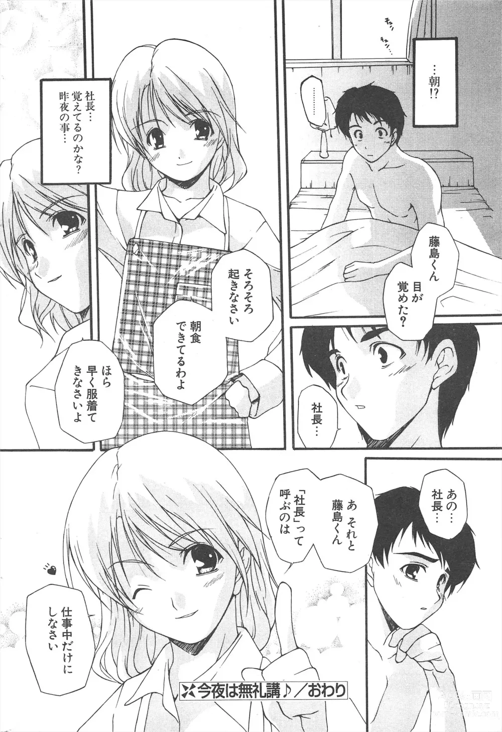 Page 224 of manga Comic Potpourri Club 2005-06