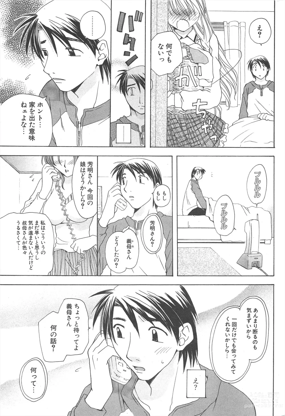 Page 229 of manga Comic Potpourri Club 2005-06