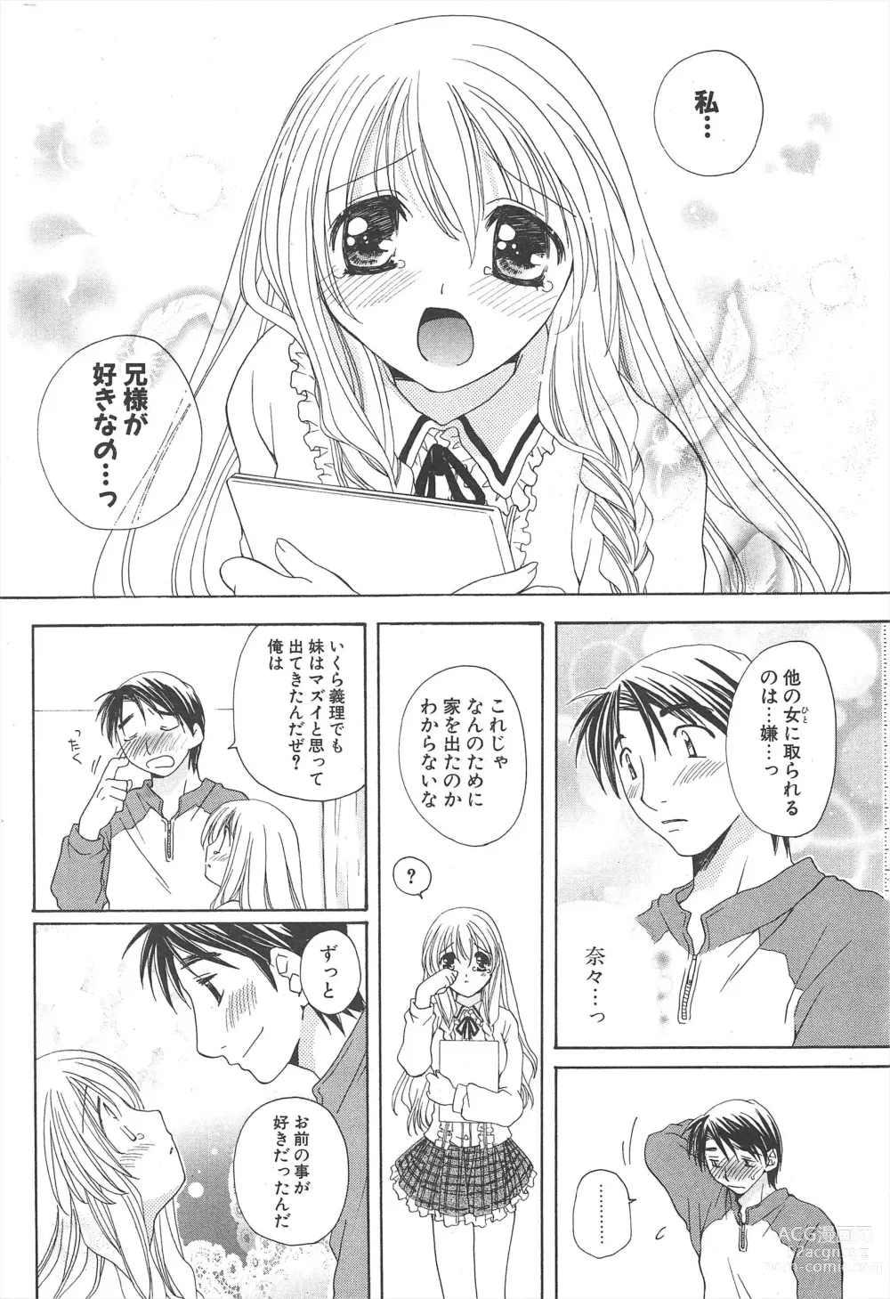 Page 232 of manga Comic Potpourri Club 2005-06