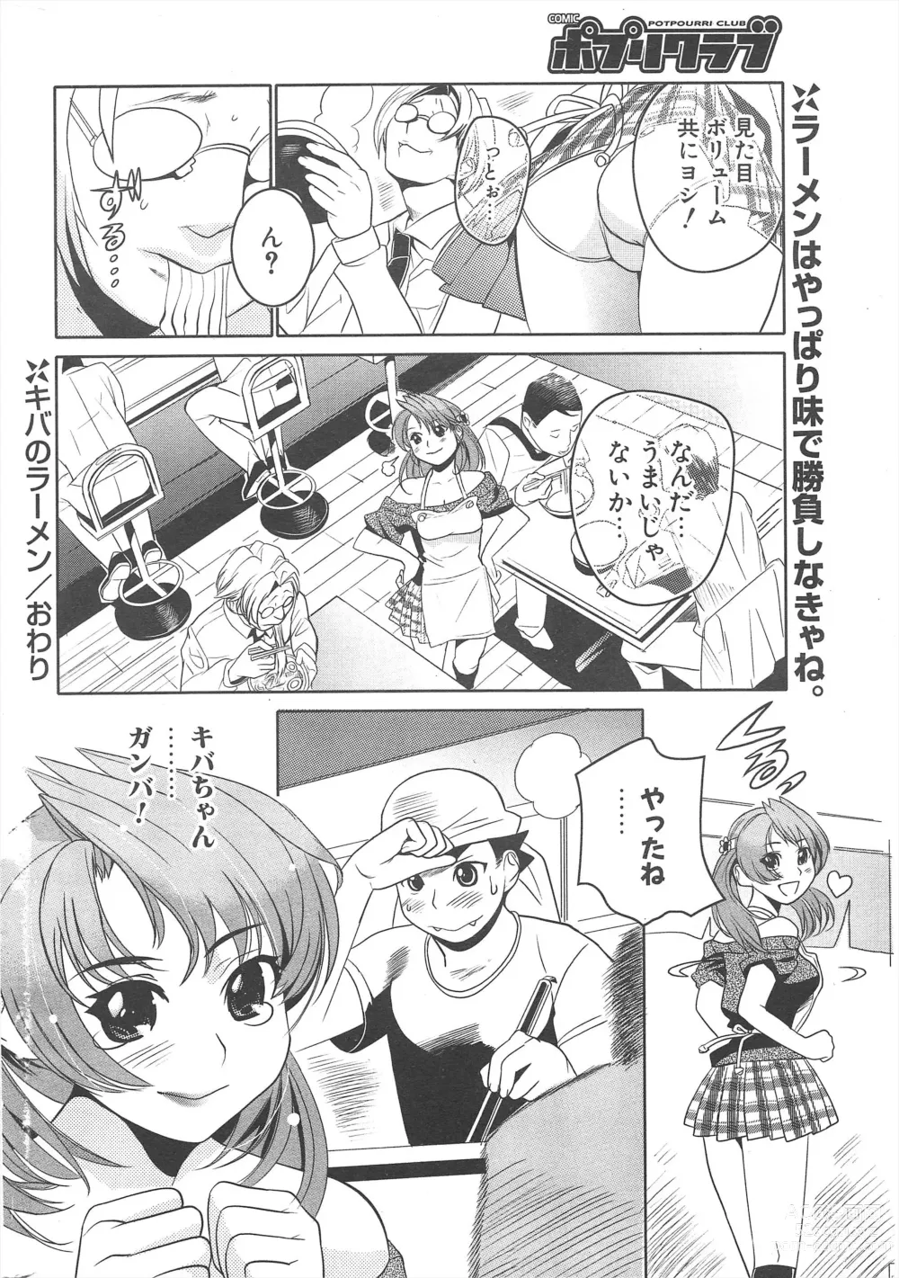 Page 274 of manga Comic Potpourri Club 2005-06