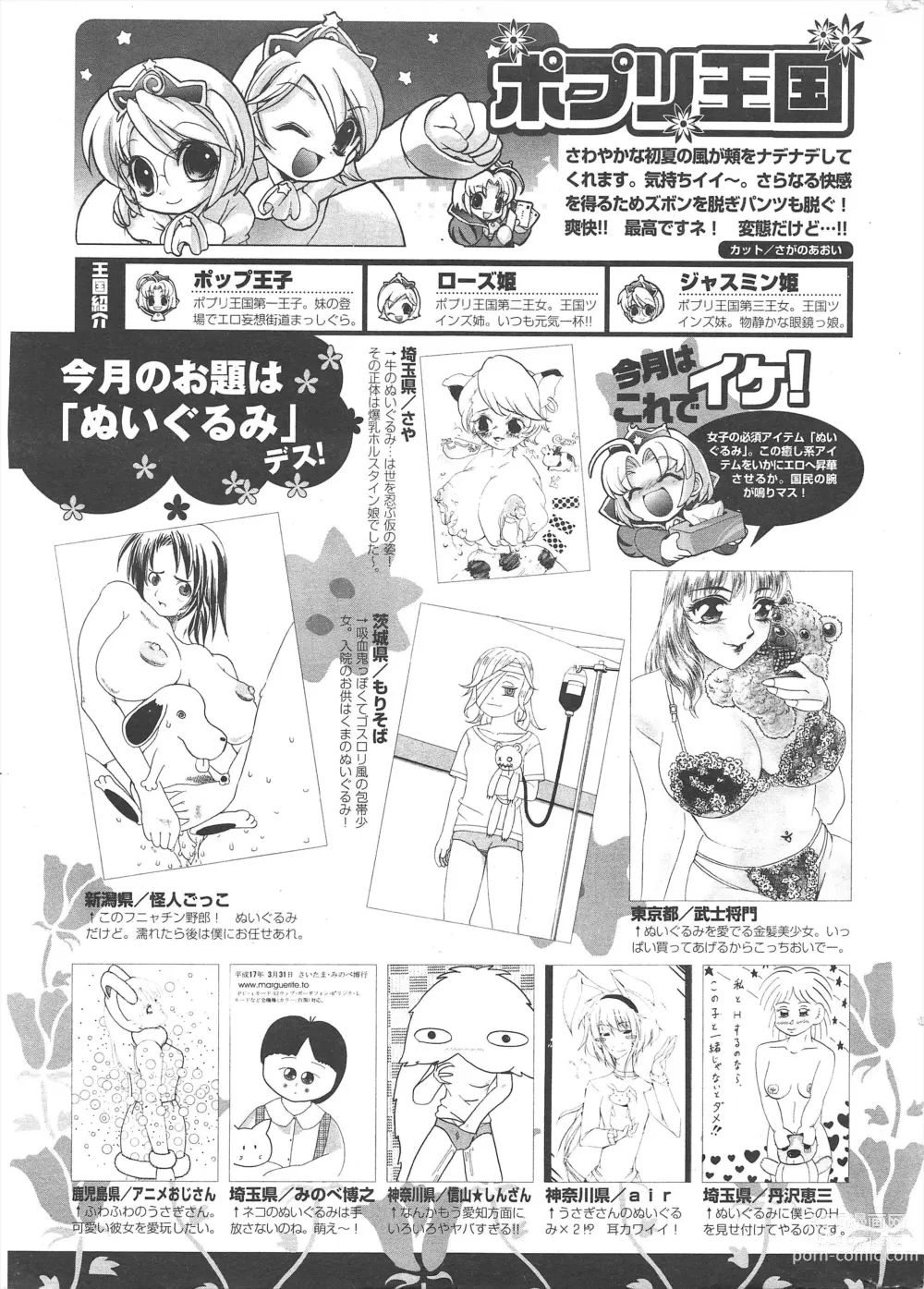 Page 297 of manga Comic Potpourri Club 2005-06