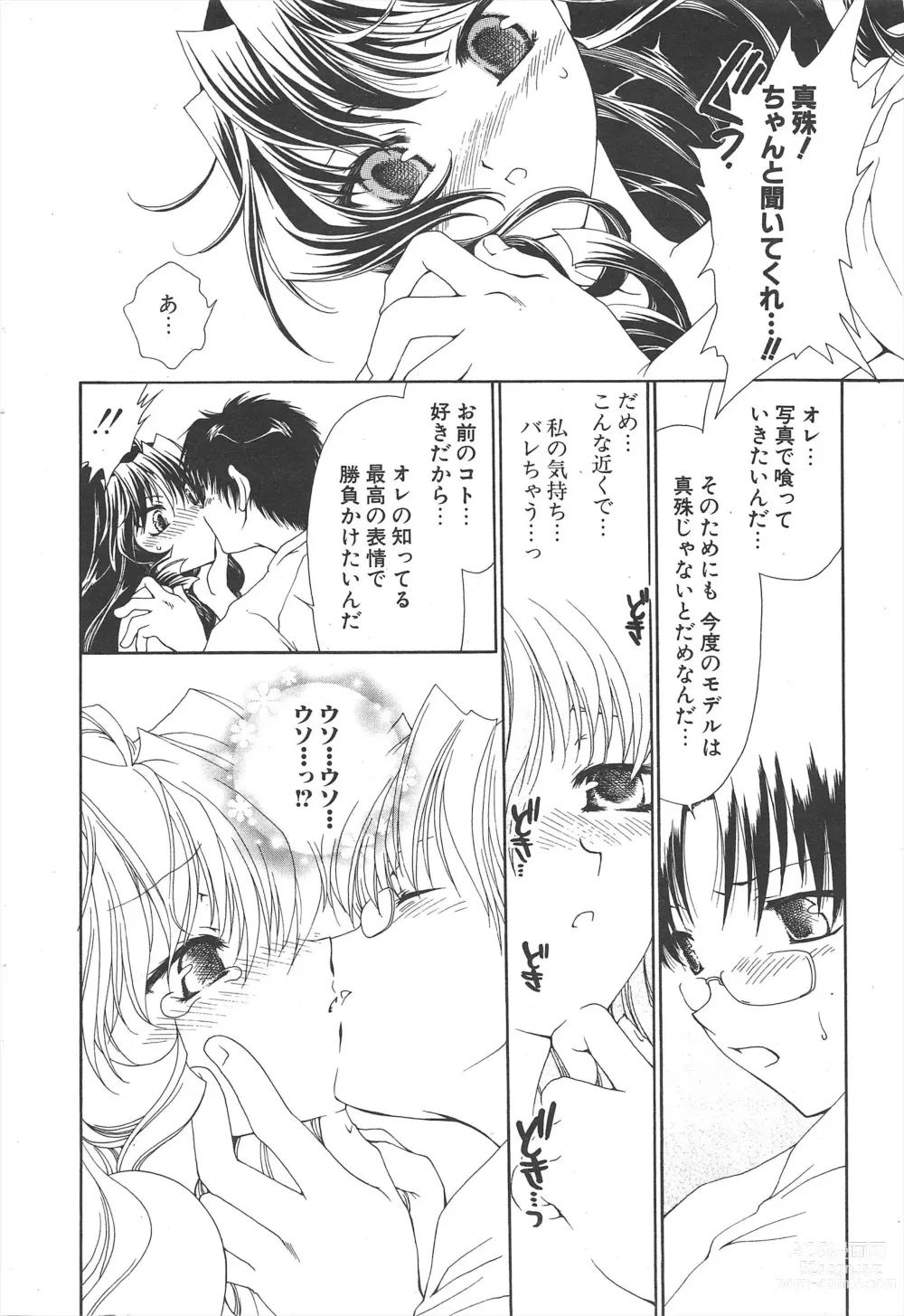 Page 36 of manga Comic Potpourri Club 2005-06