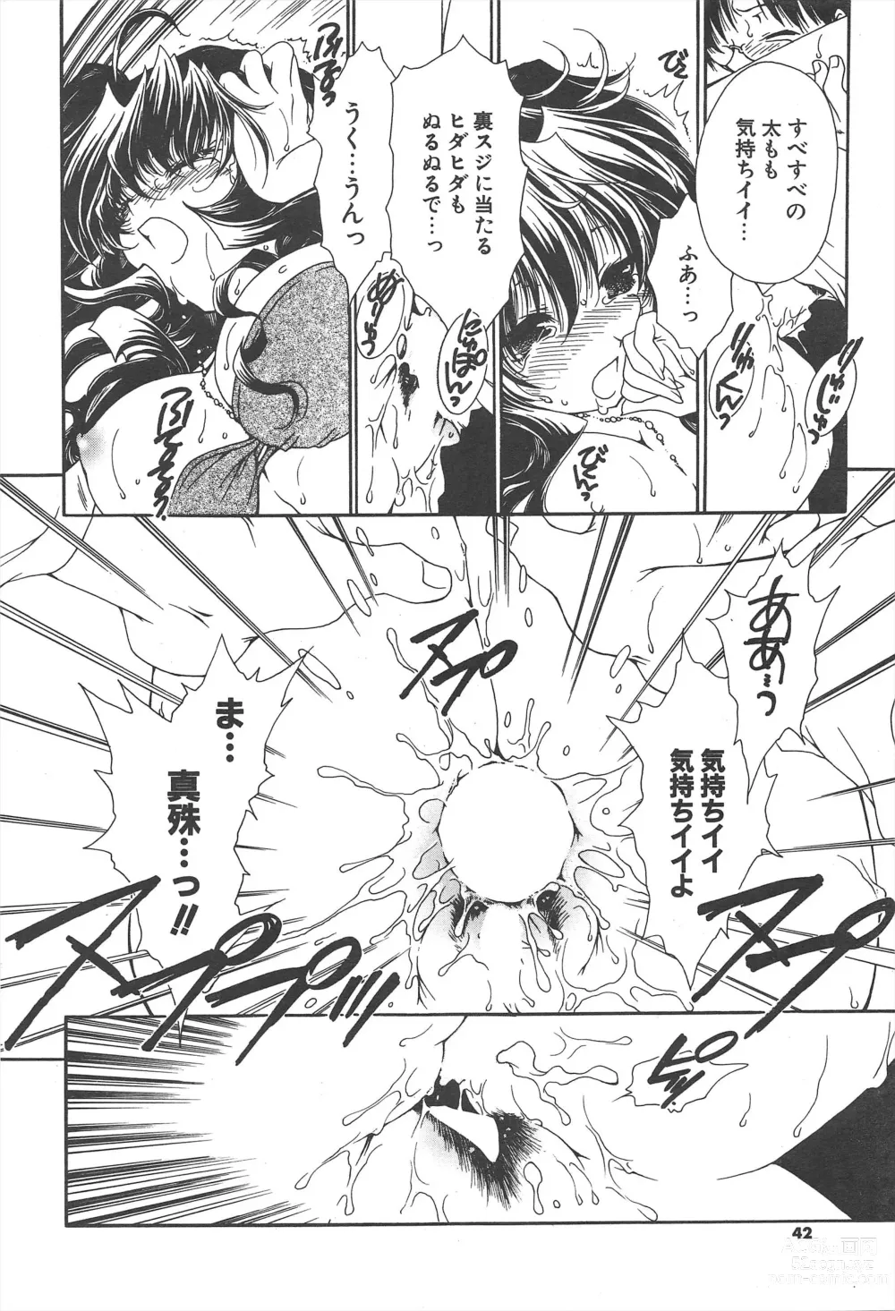 Page 42 of manga Comic Potpourri Club 2005-06