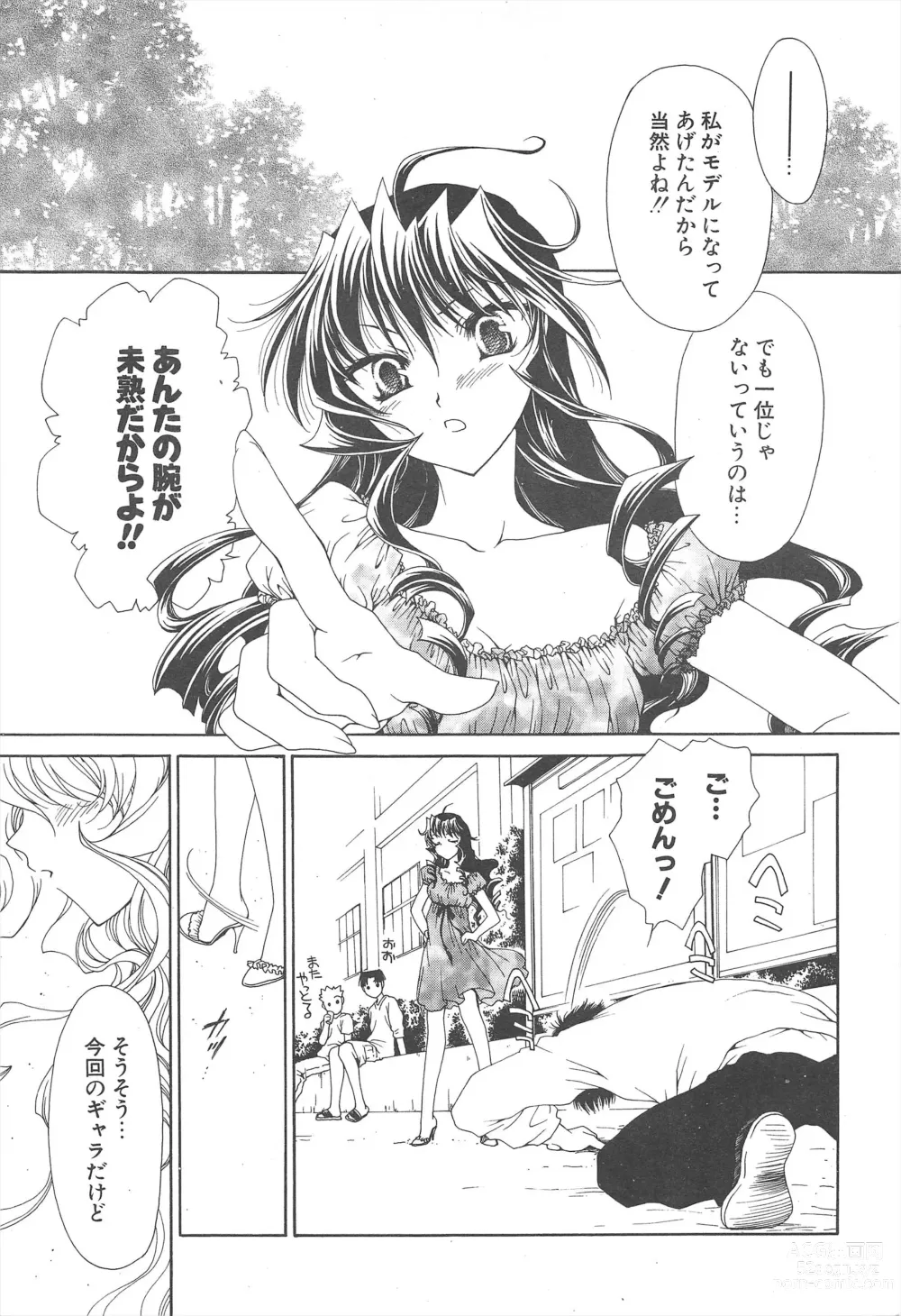 Page 49 of manga Comic Potpourri Club 2005-06