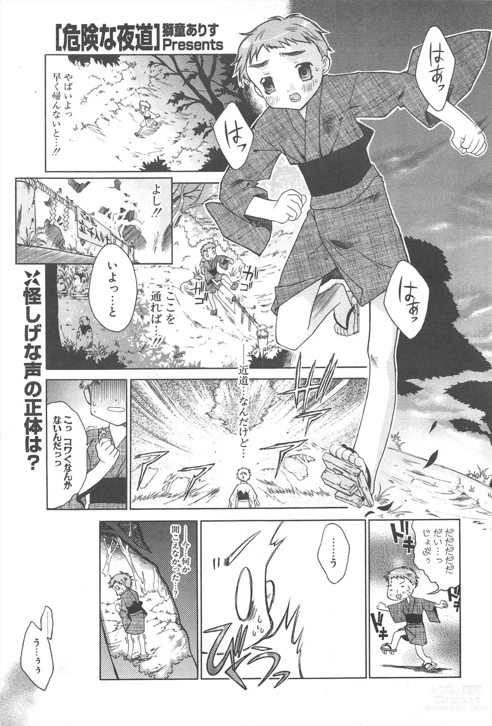 Page 51 of manga Comic Potpourri Club 2005-06