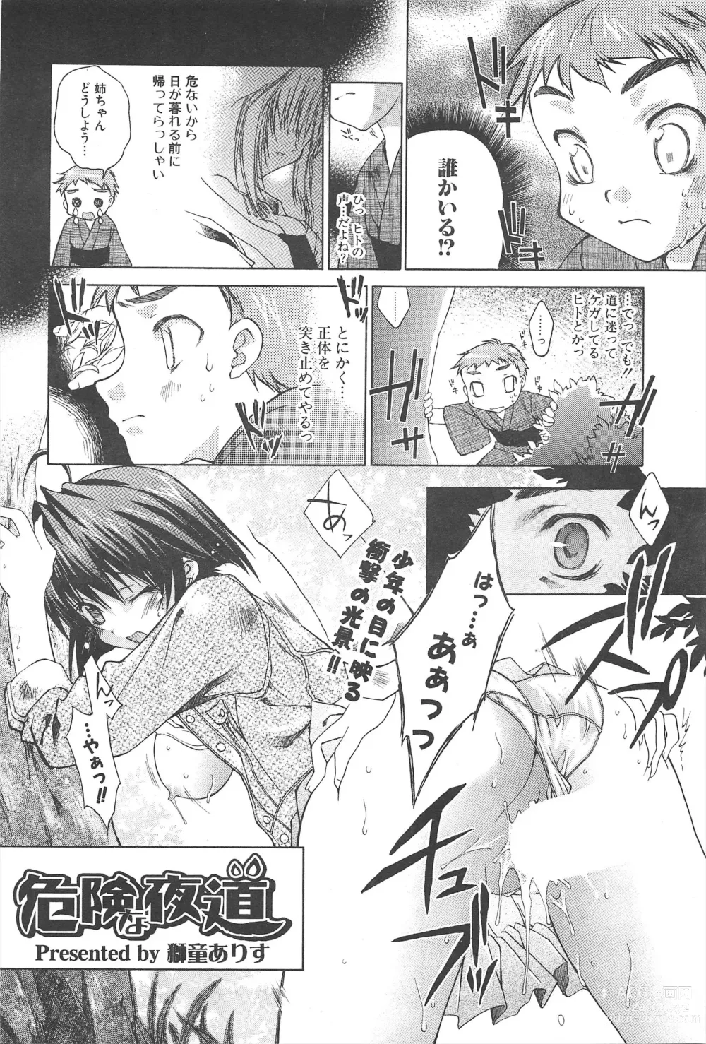 Page 52 of manga Comic Potpourri Club 2005-06