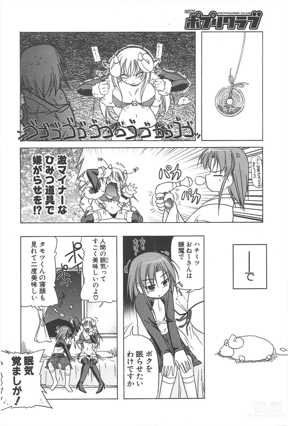 Page 62 of manga Comic Potpourri Club 2005-06