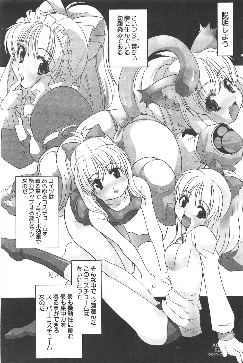 Page 84 of manga Comic Potpourri Club 2005-06