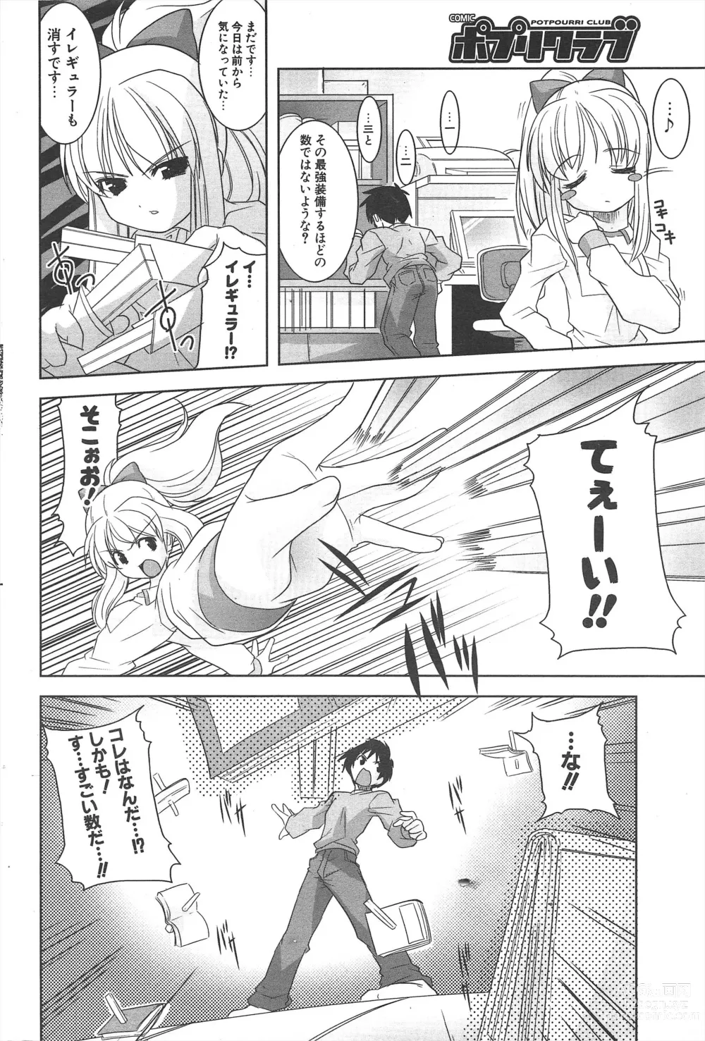 Page 86 of manga Comic Potpourri Club 2005-06