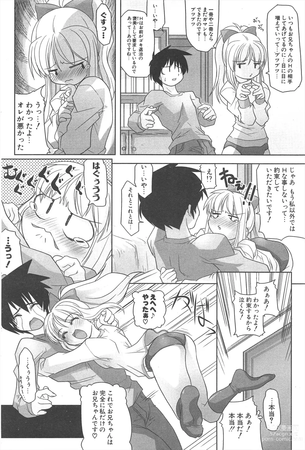 Page 88 of manga Comic Potpourri Club 2005-06