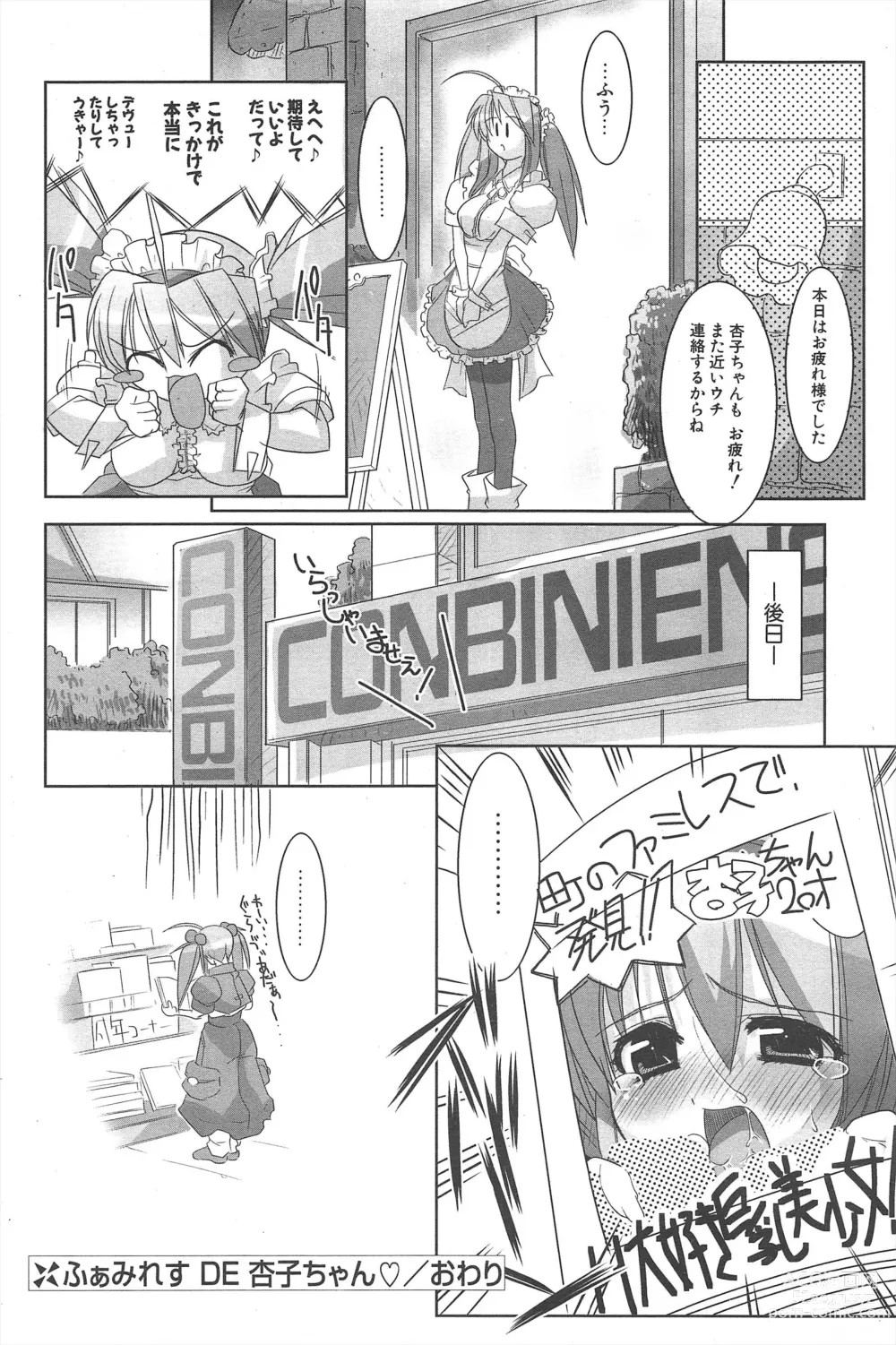 Page 122 of manga Comic Potpourri Club 2005-07