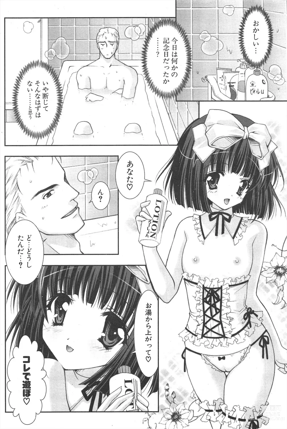 Page 128 of manga Comic Potpourri Club 2005-07