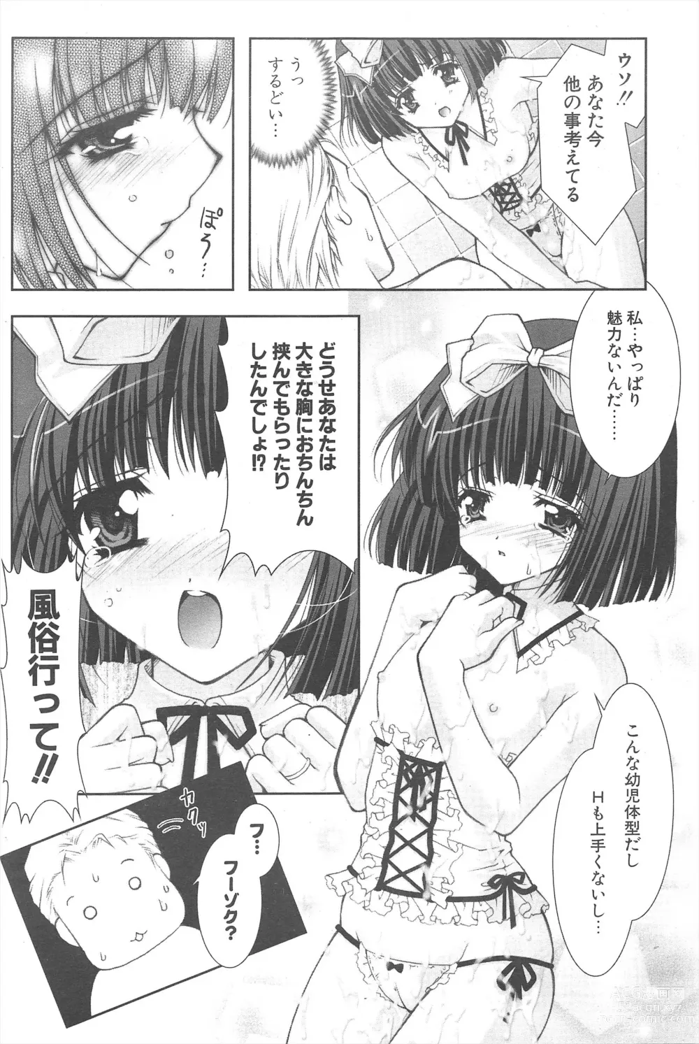 Page 130 of manga Comic Potpourri Club 2005-07