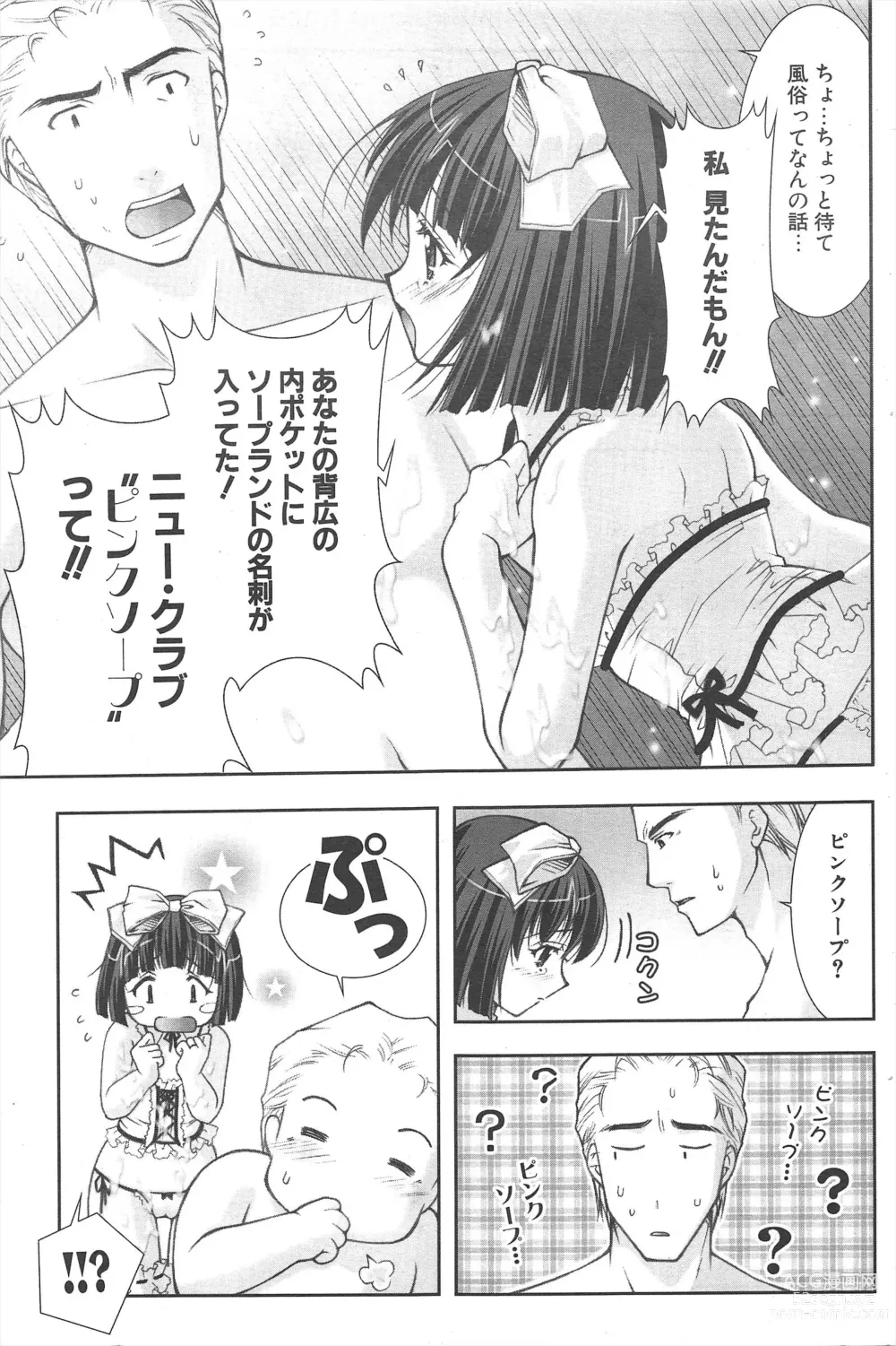 Page 131 of manga Comic Potpourri Club 2005-07