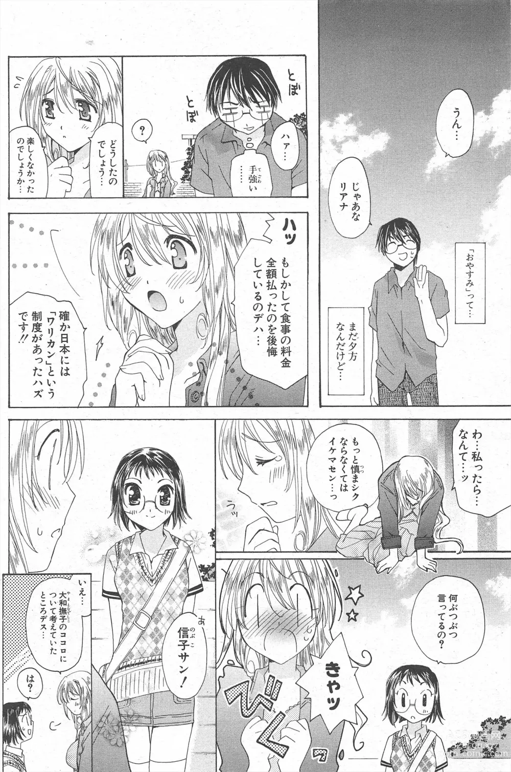 Page 140 of manga Comic Potpourri Club 2005-07