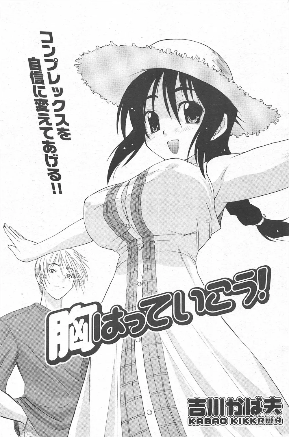 Page 163 of manga Comic Potpourri Club 2005-07