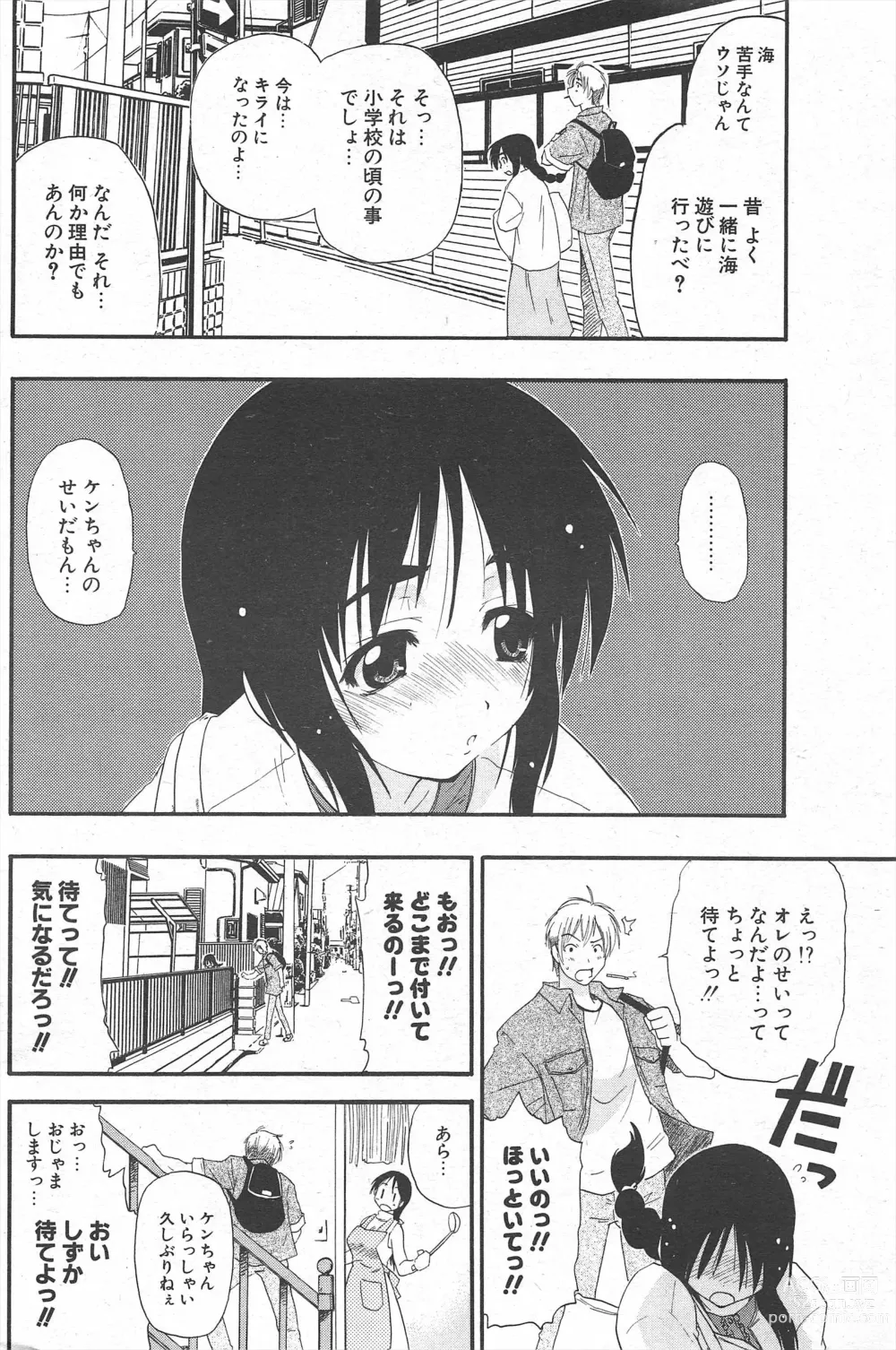 Page 166 of manga Comic Potpourri Club 2005-07