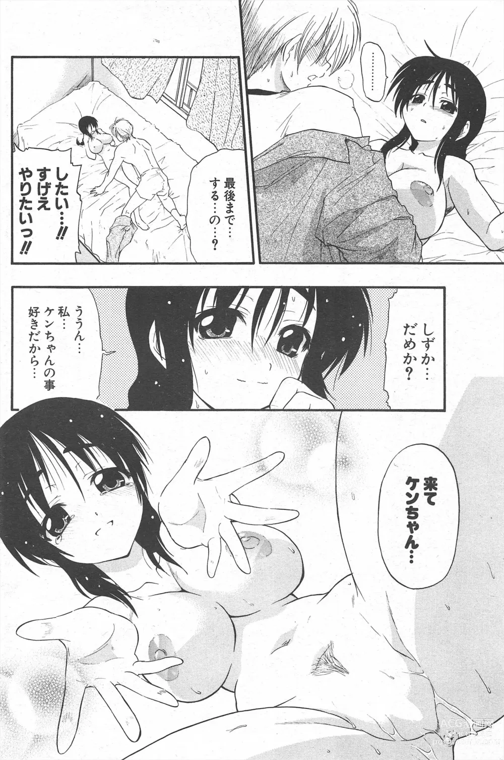 Page 174 of manga Comic Potpourri Club 2005-07