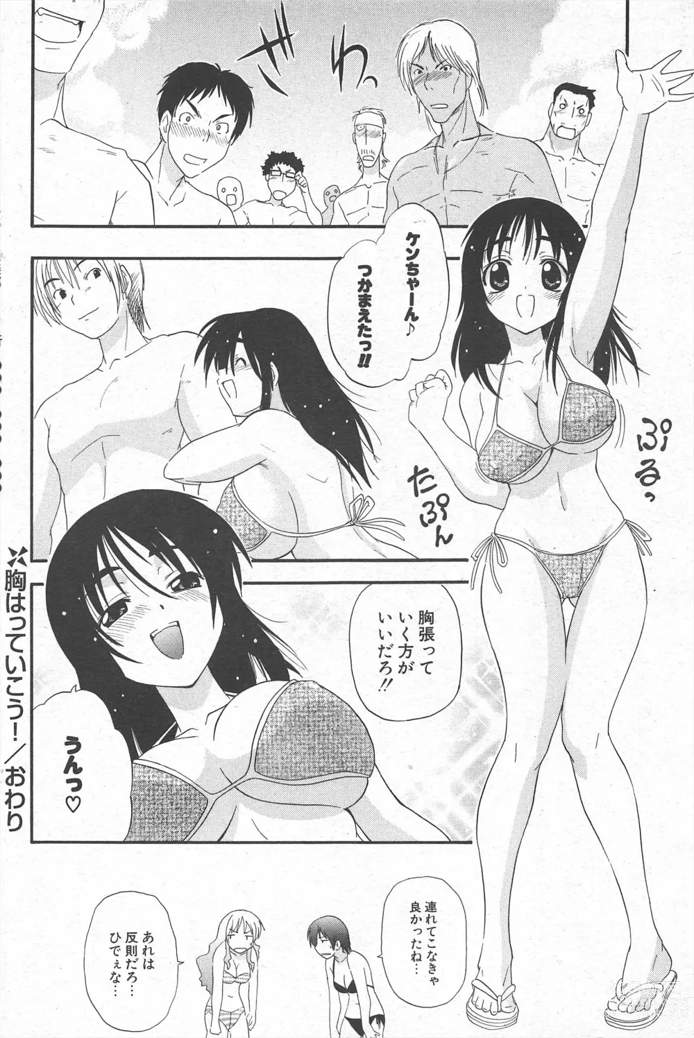 Page 178 of manga Comic Potpourri Club 2005-07