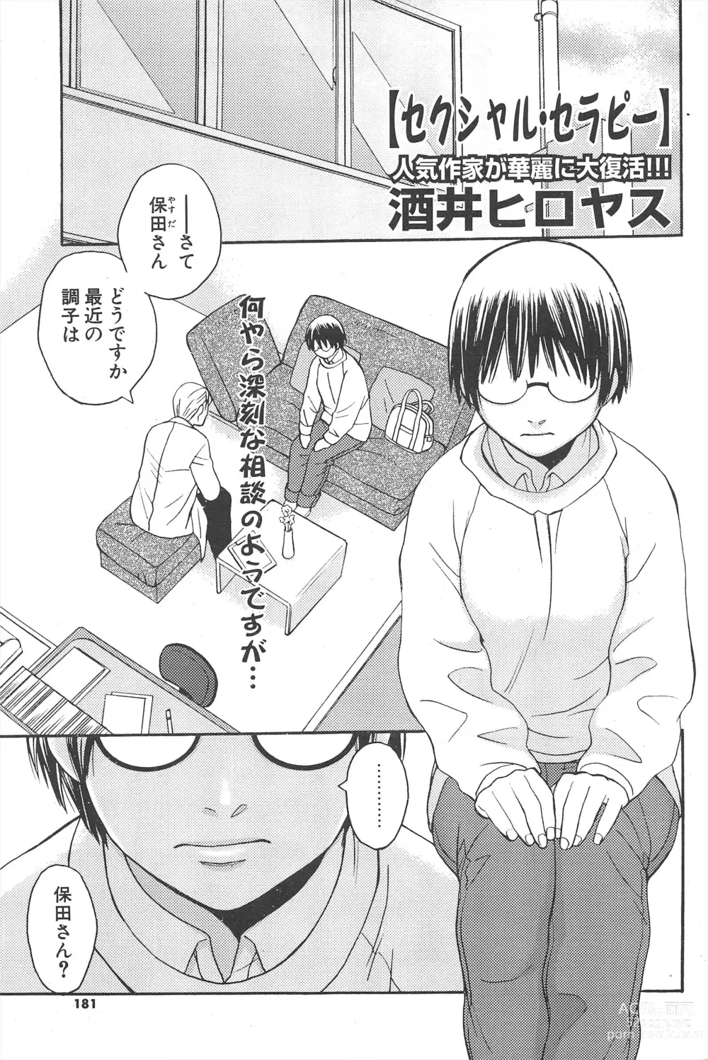 Page 181 of manga Comic Potpourri Club 2005-07