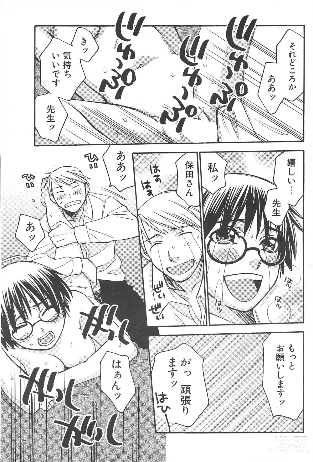 Page 195 of manga Comic Potpourri Club 2005-07